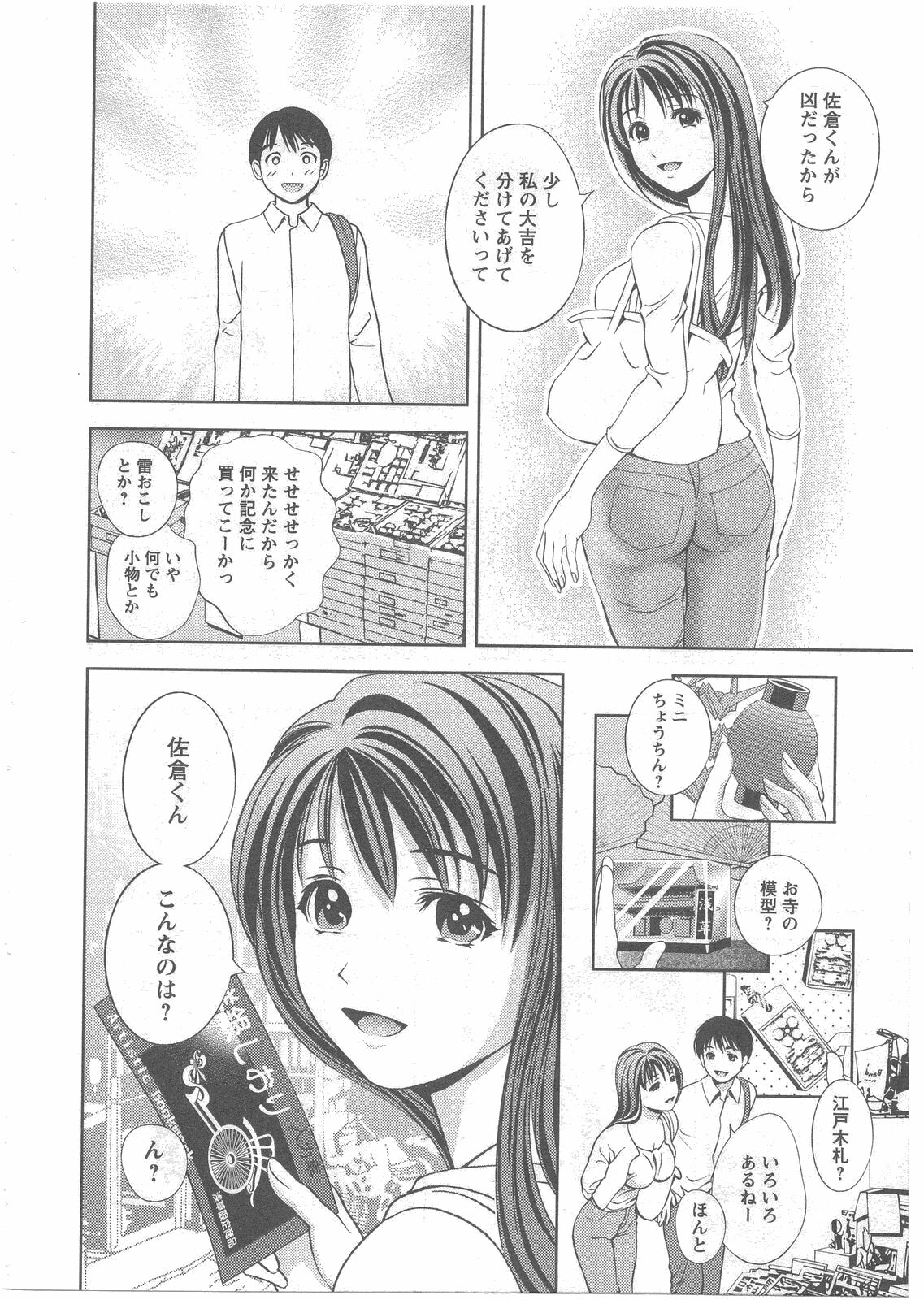 [Asamori Mizuki] Glass no Megami 2 page 96 full