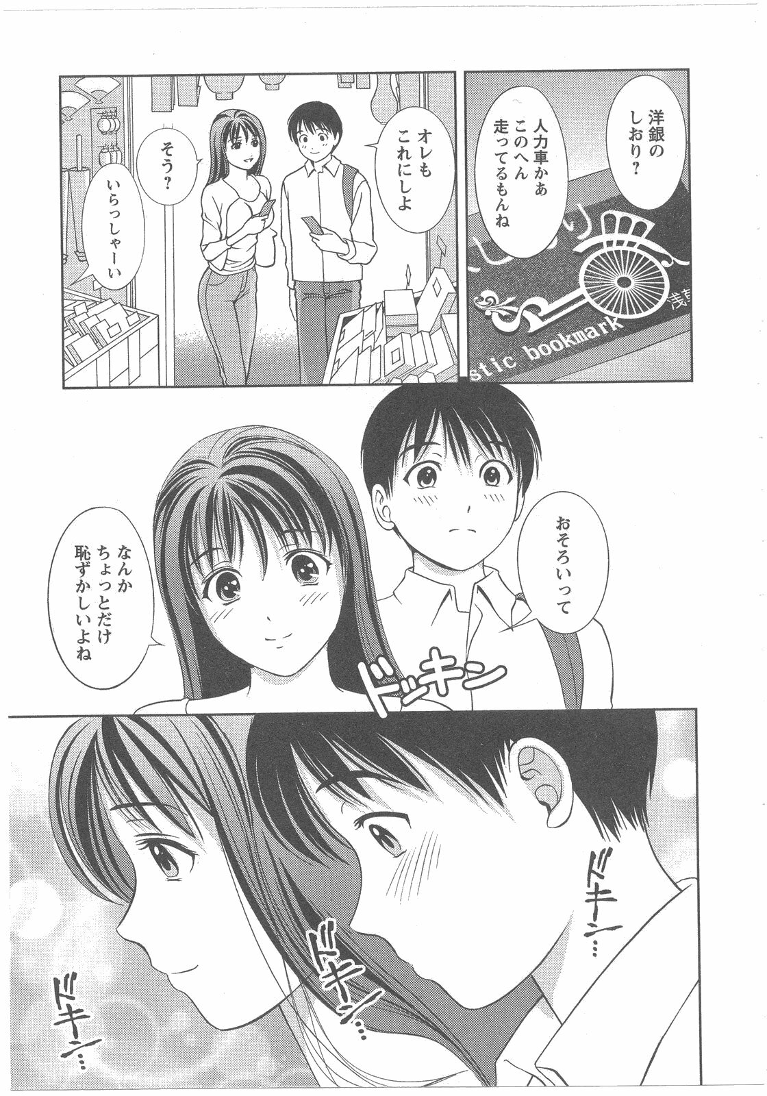 [Asamori Mizuki] Glass no Megami 2 page 97 full