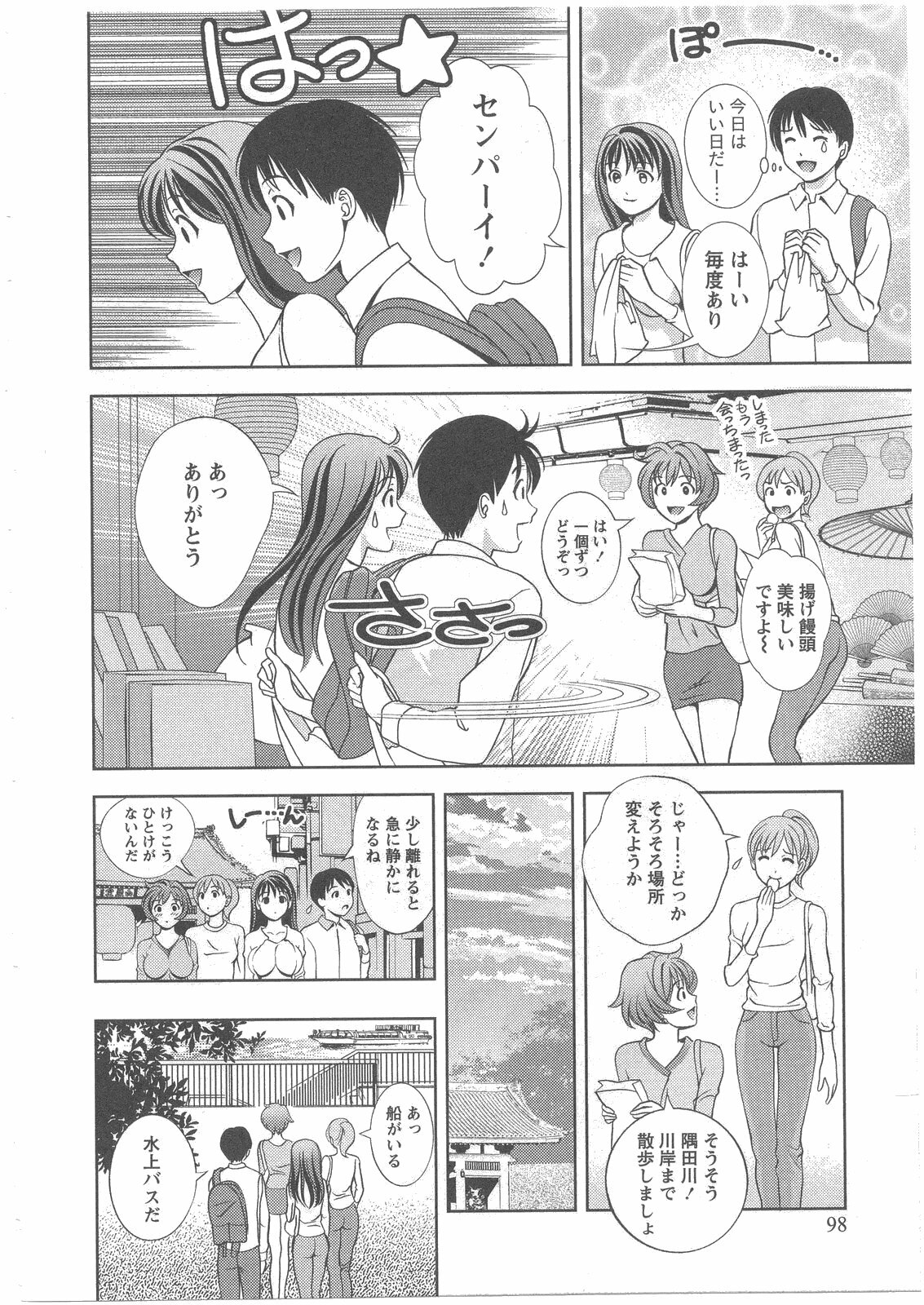 [Asamori Mizuki] Glass no Megami 2 page 98 full
