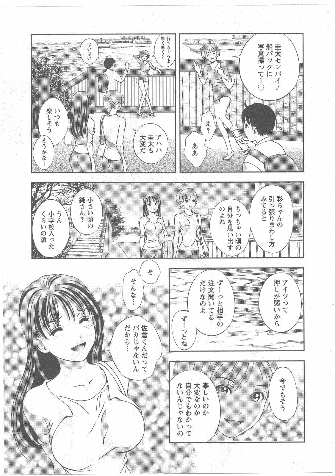 [Asamori Mizuki] Glass no Megami 2 page 99 full