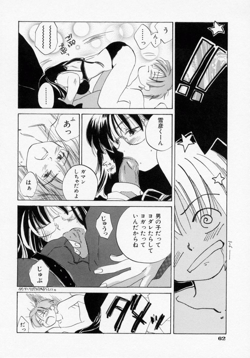 [Amanatsu Makoto] BOX page 64 full