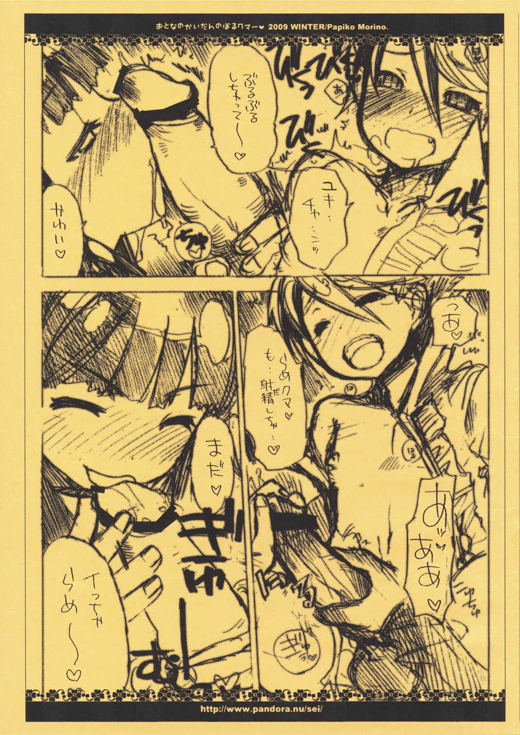 [Seinanseini Kagayakerunohoshi] Otona no Kaidan Noboru Kuma (Persona 4) page 4 full