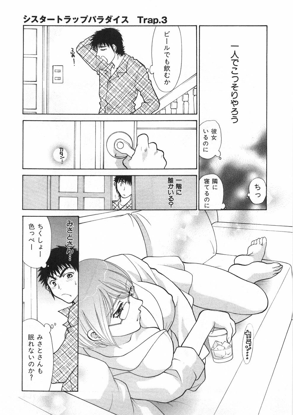 [Oohashi Kaoru] Sister Trap page 108 full