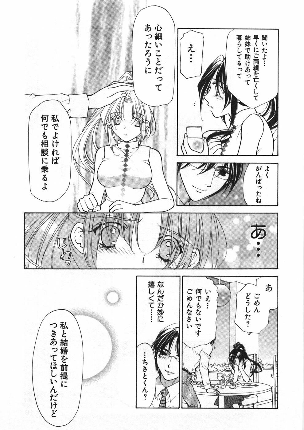 [Oohashi Kaoru] Sister Trap page 120 full