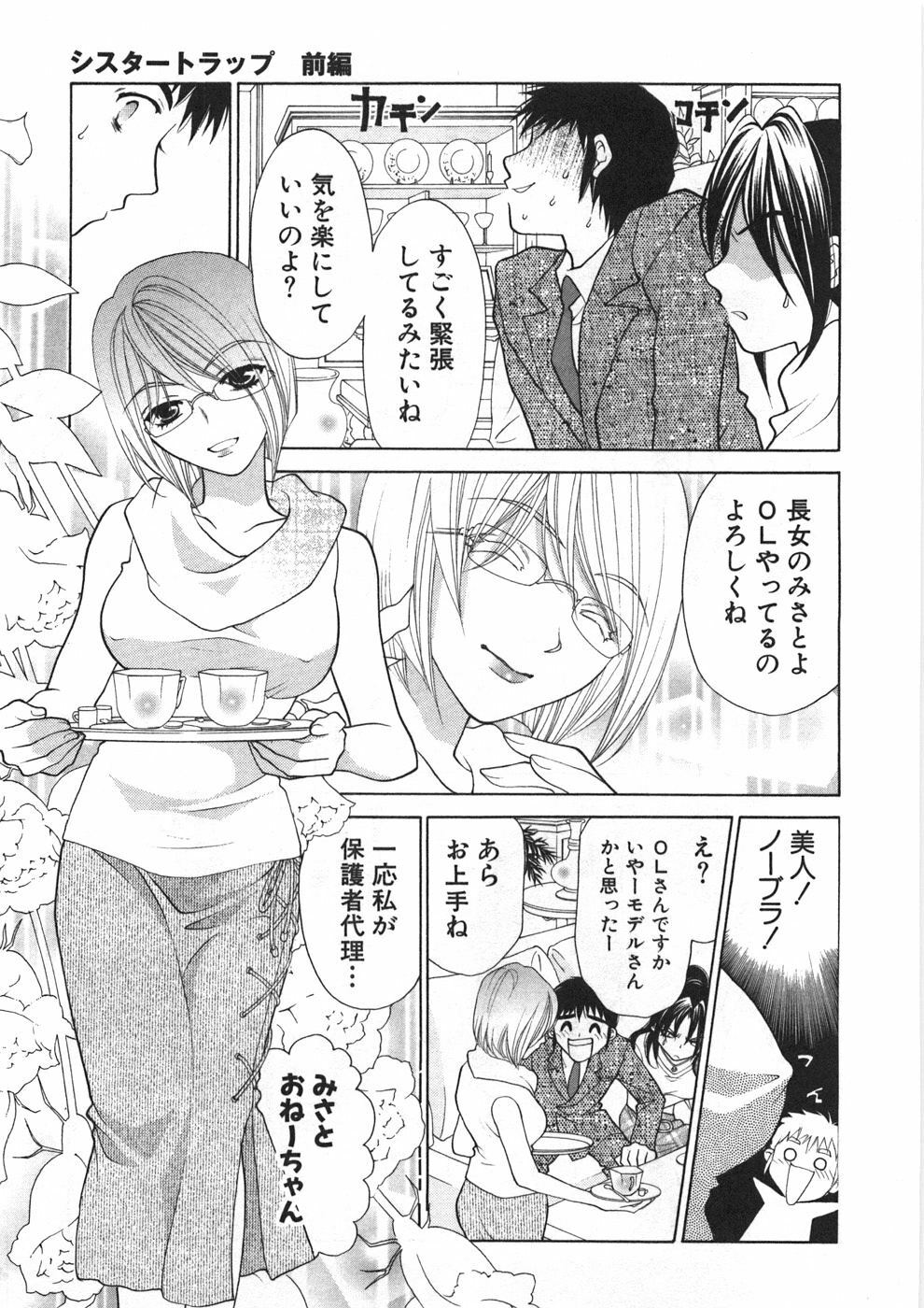 [Oohashi Kaoru] Sister Trap page 14 full