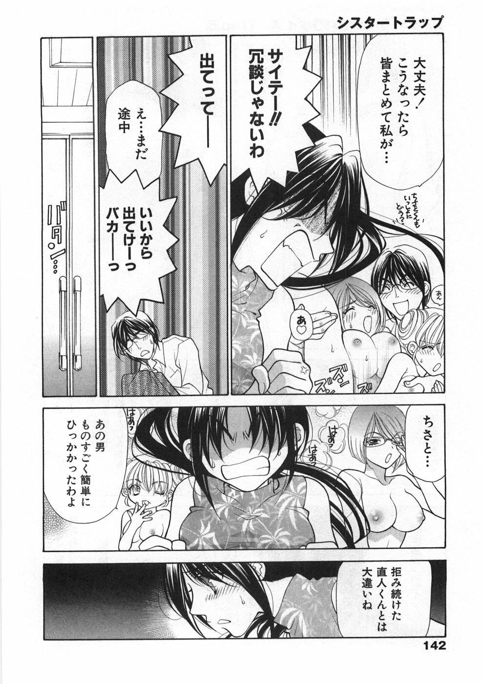 [Oohashi Kaoru] Sister Trap page 147 full