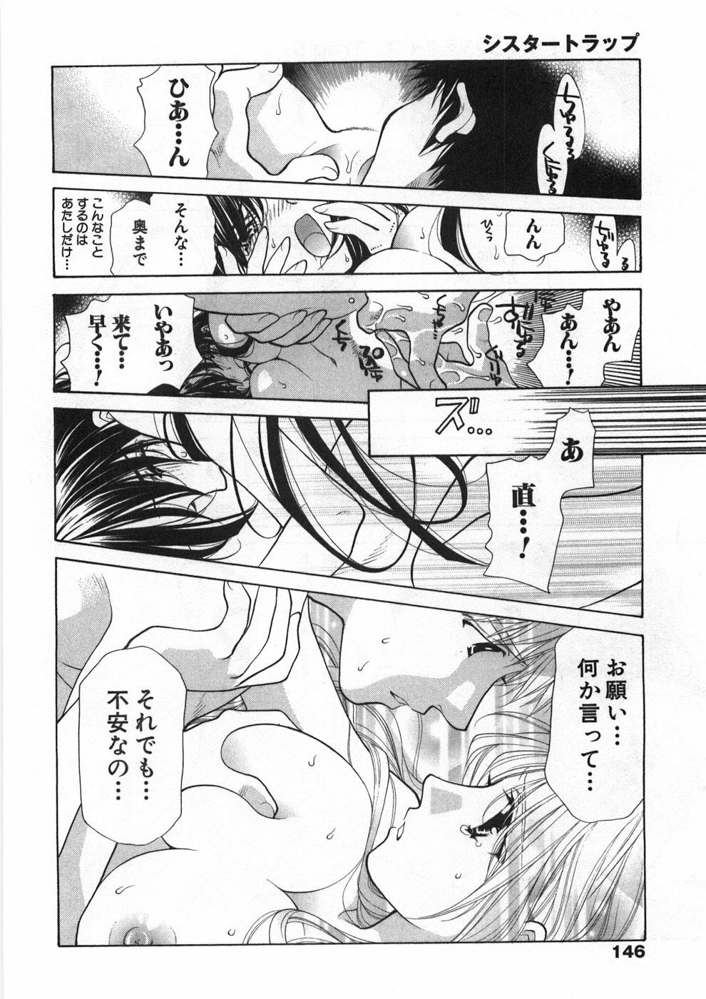 [Oohashi Kaoru] Sister Trap page 151 full