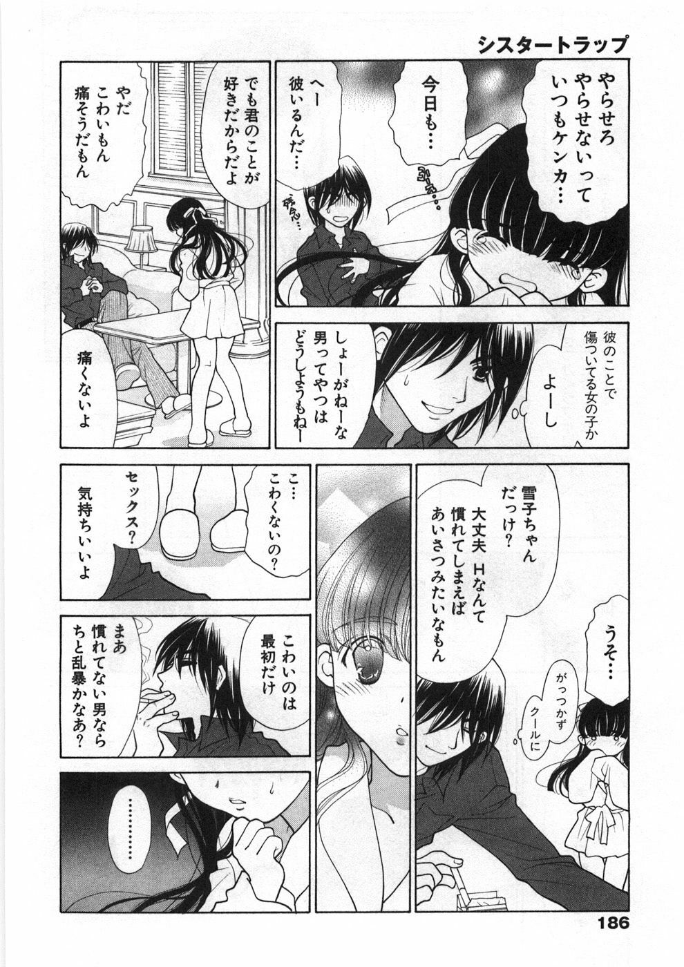 [Oohashi Kaoru] Sister Trap page 191 full