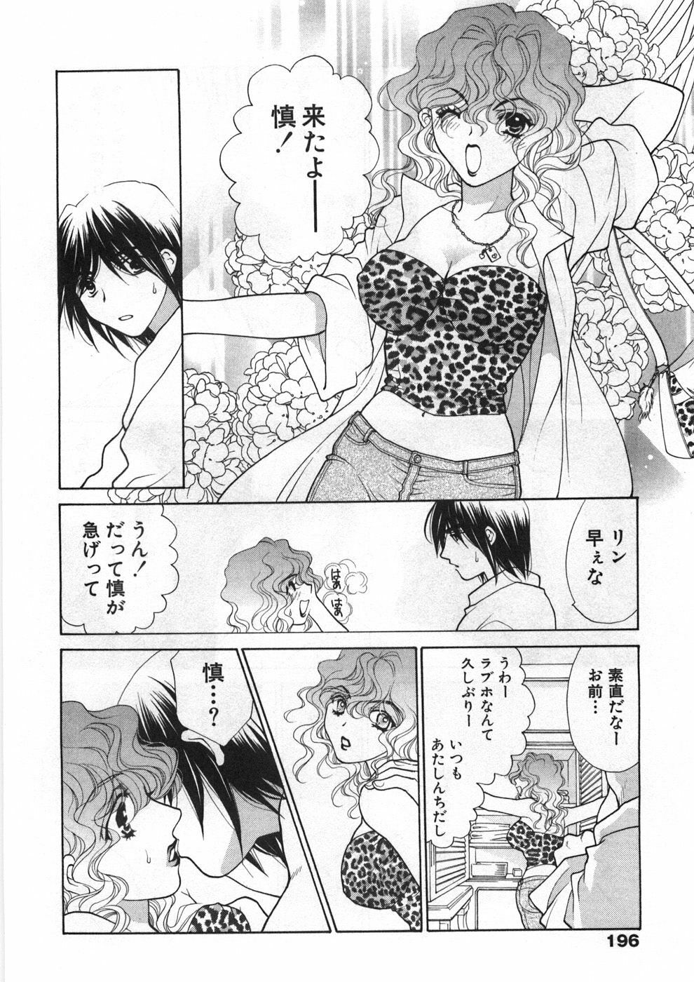 [Oohashi Kaoru] Sister Trap page 201 full