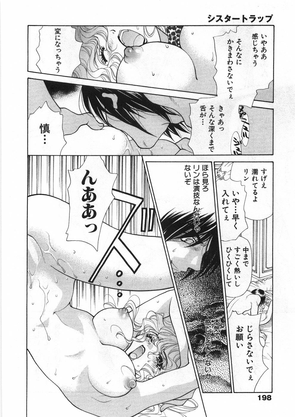 [Oohashi Kaoru] Sister Trap page 203 full