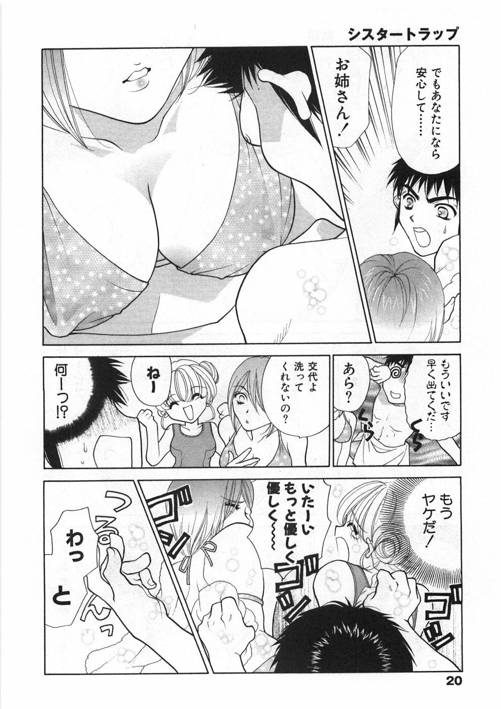 [Oohashi Kaoru] Sister Trap page 25 full