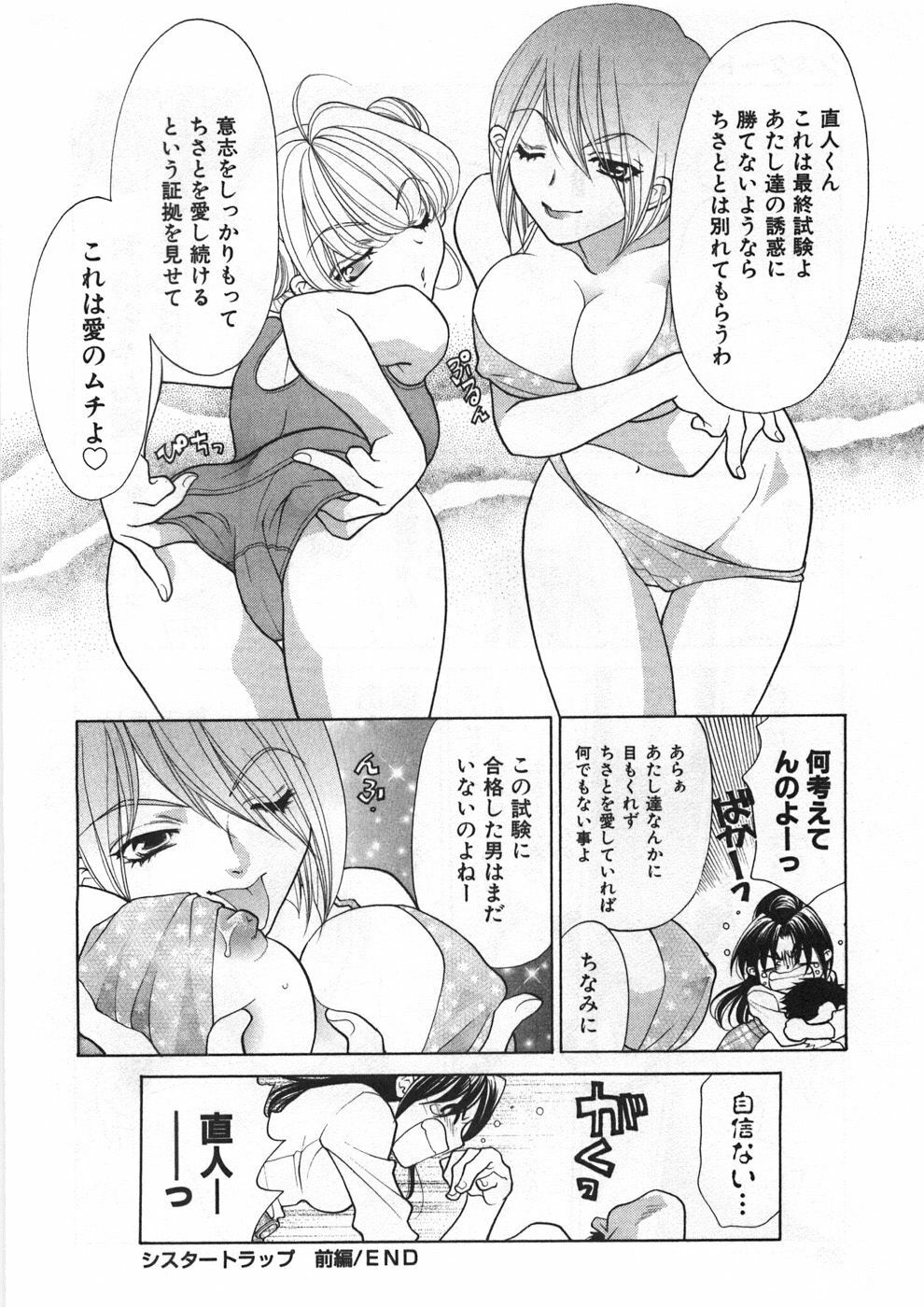 [Oohashi Kaoru] Sister Trap page 35 full