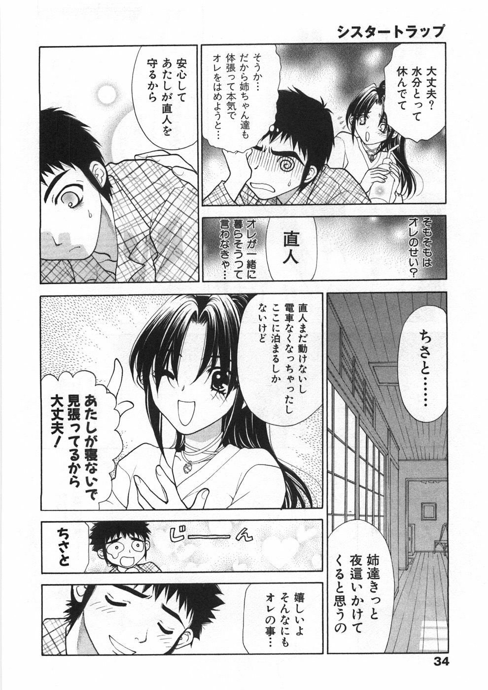 [Oohashi Kaoru] Sister Trap page 39 full