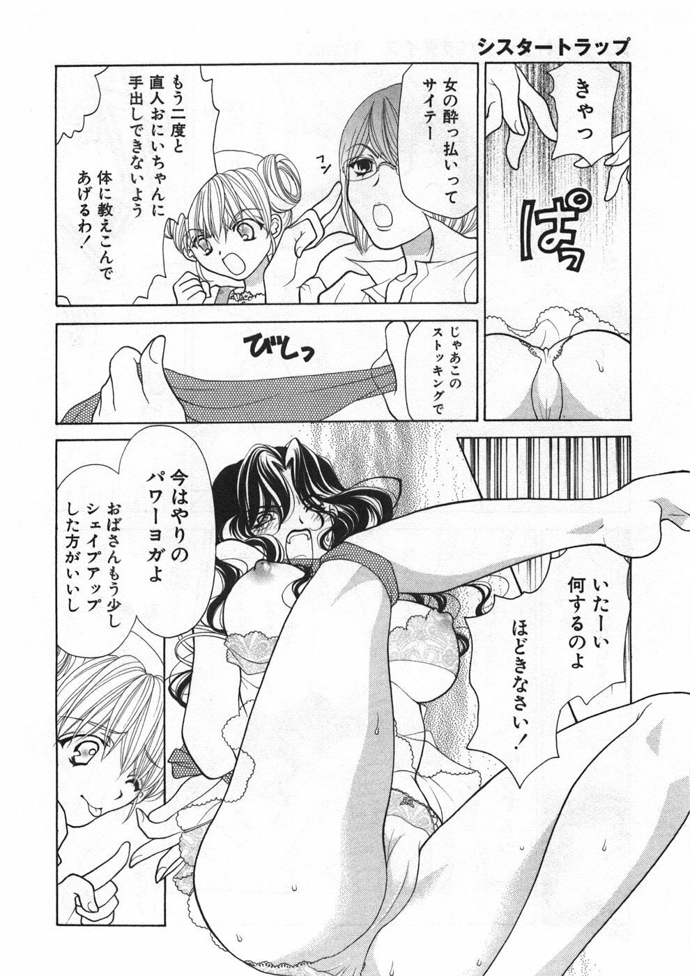 [Oohashi Kaoru] Sister Trap page 75 full