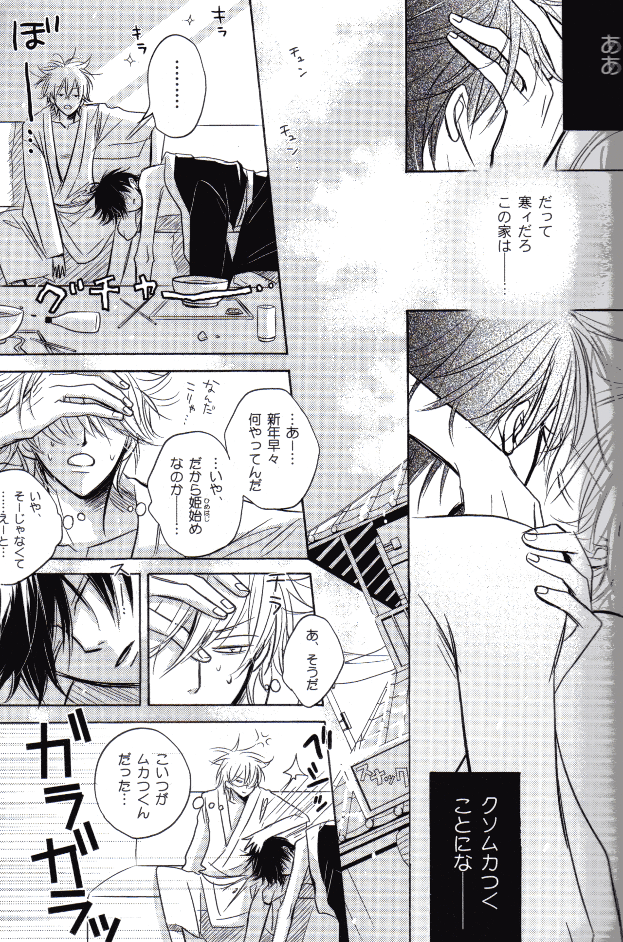 [一宮思帆] FOUR SEASONS 2 (Yaoi) page 10 full