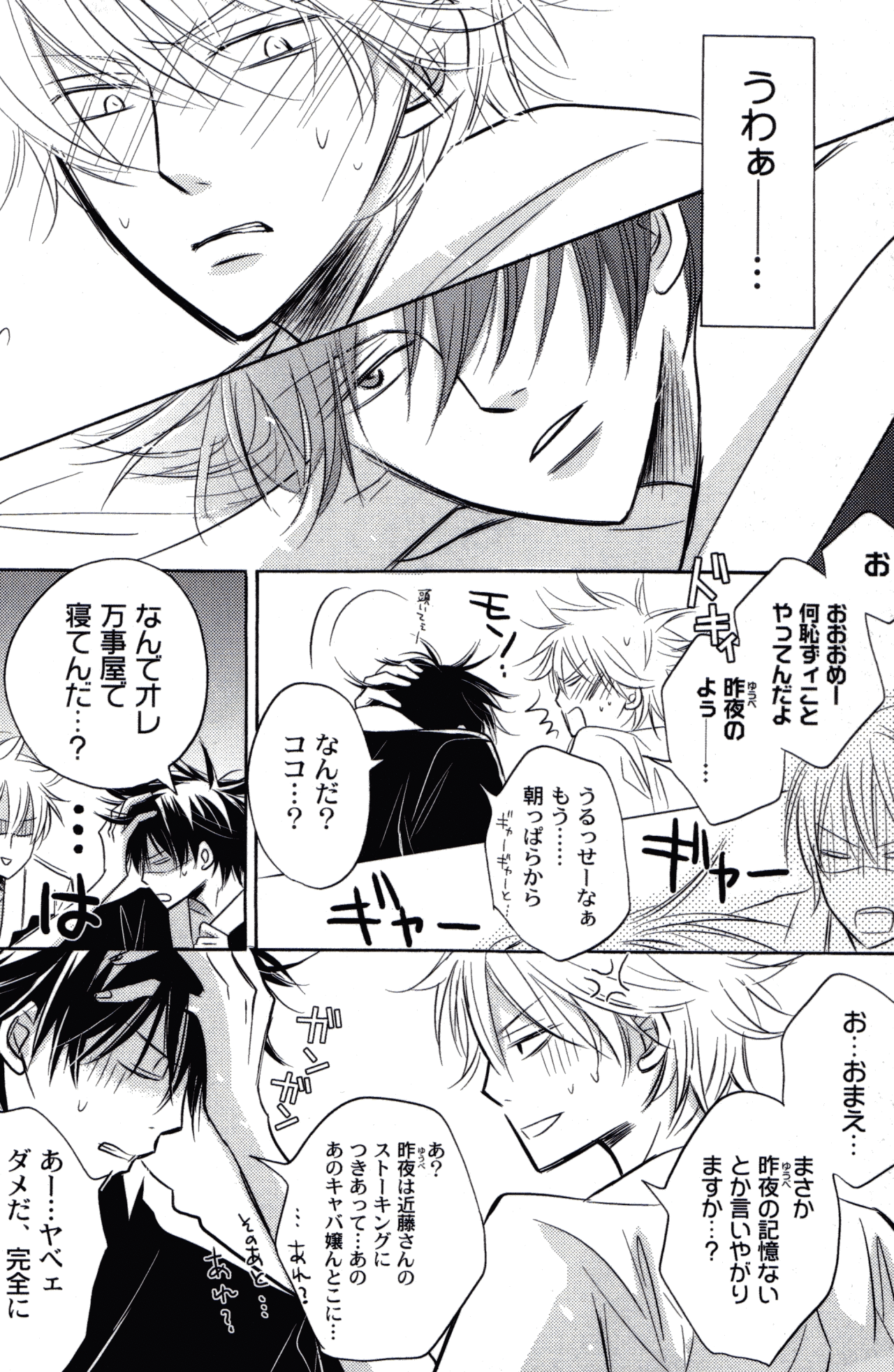 [一宮思帆] FOUR SEASONS 2 (Yaoi) page 13 full