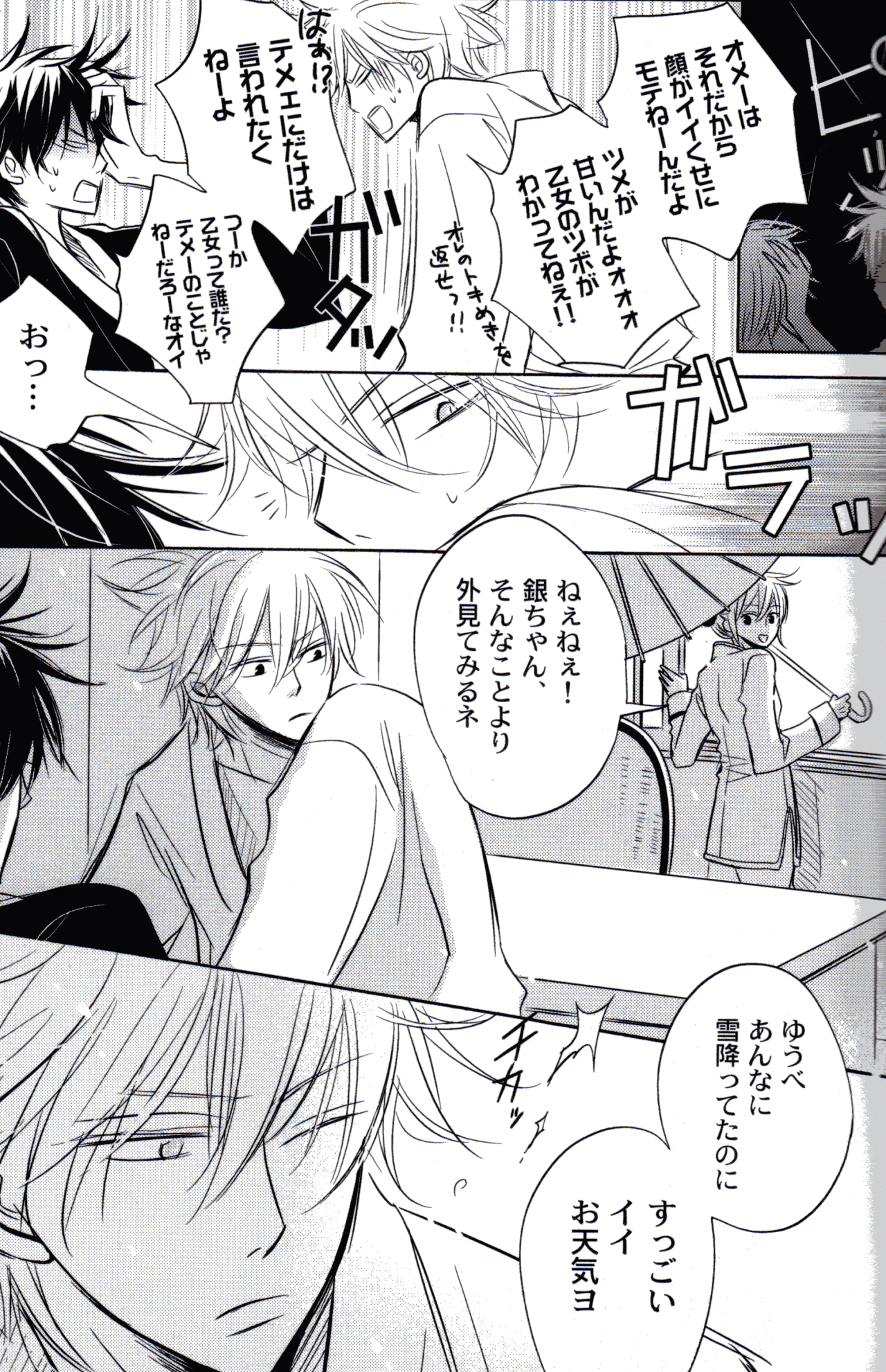 [一宮思帆] FOUR SEASONS 2 (Yaoi) page 14 full