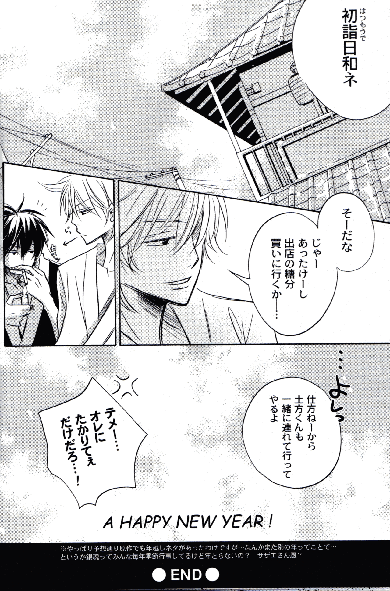 [一宮思帆] FOUR SEASONS 2 (Yaoi) page 15 full