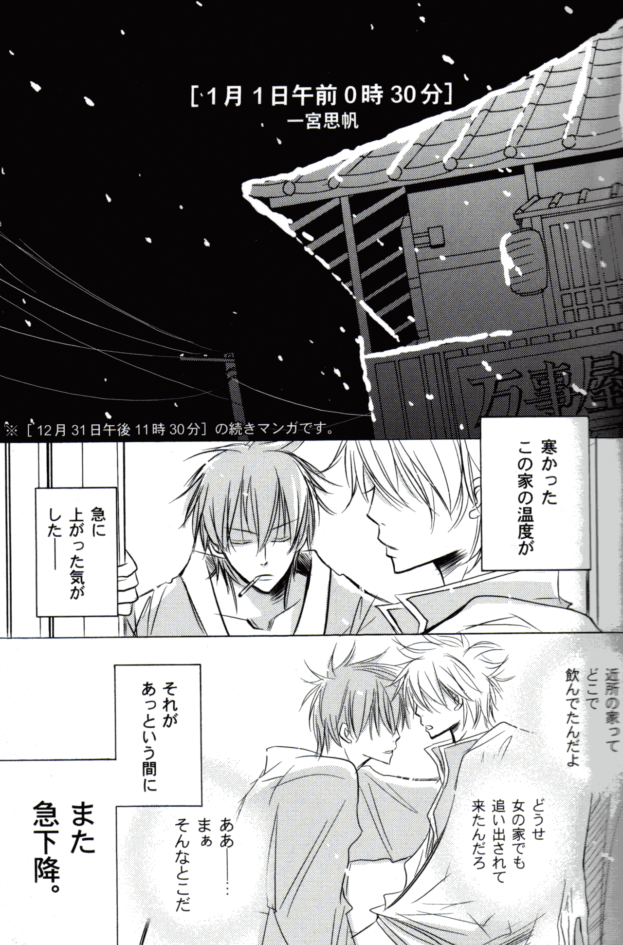 [一宮思帆] FOUR SEASONS 2 (Yaoi) page 4 full