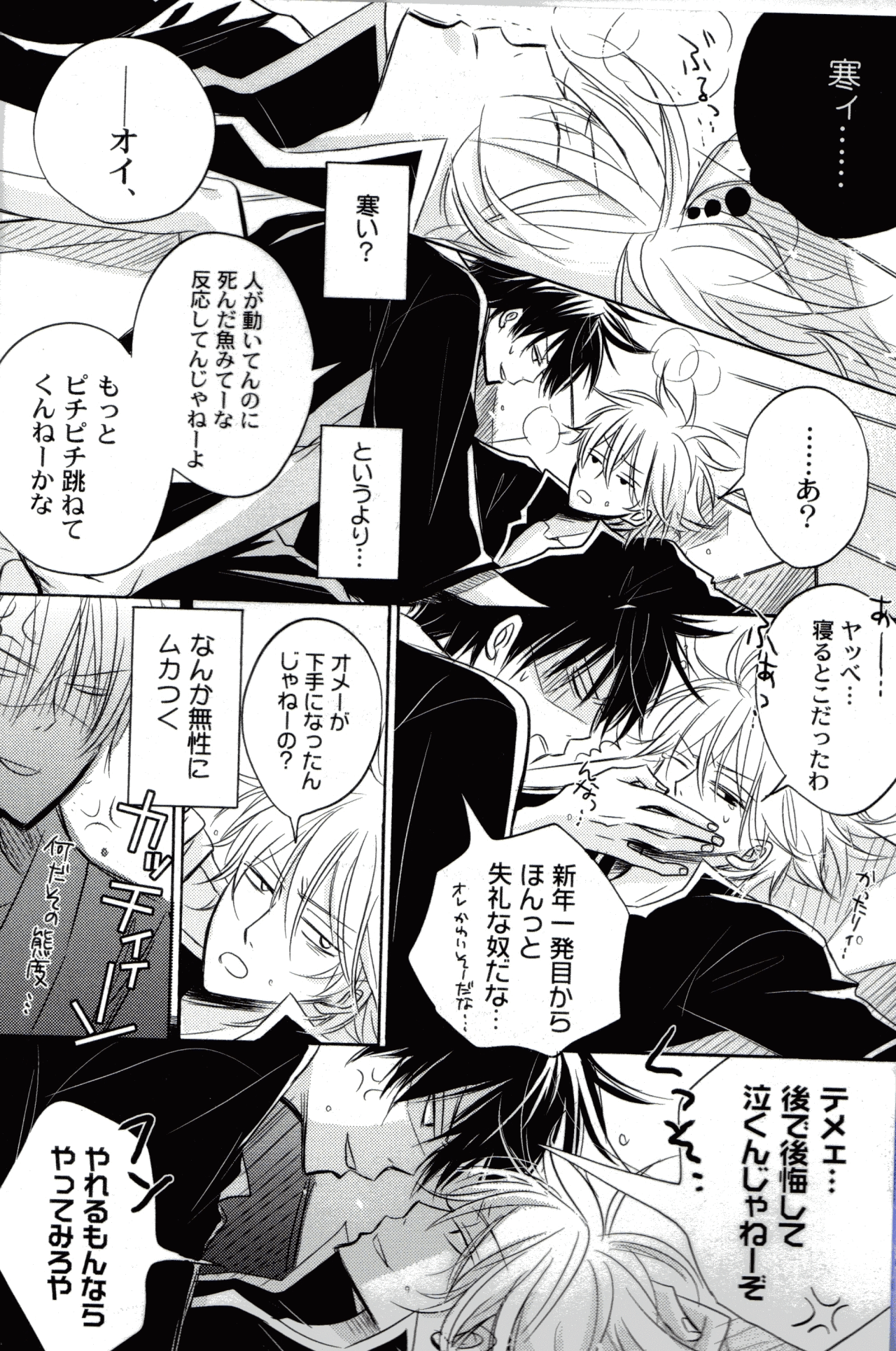 [一宮思帆] FOUR SEASONS 2 (Yaoi) page 5 full