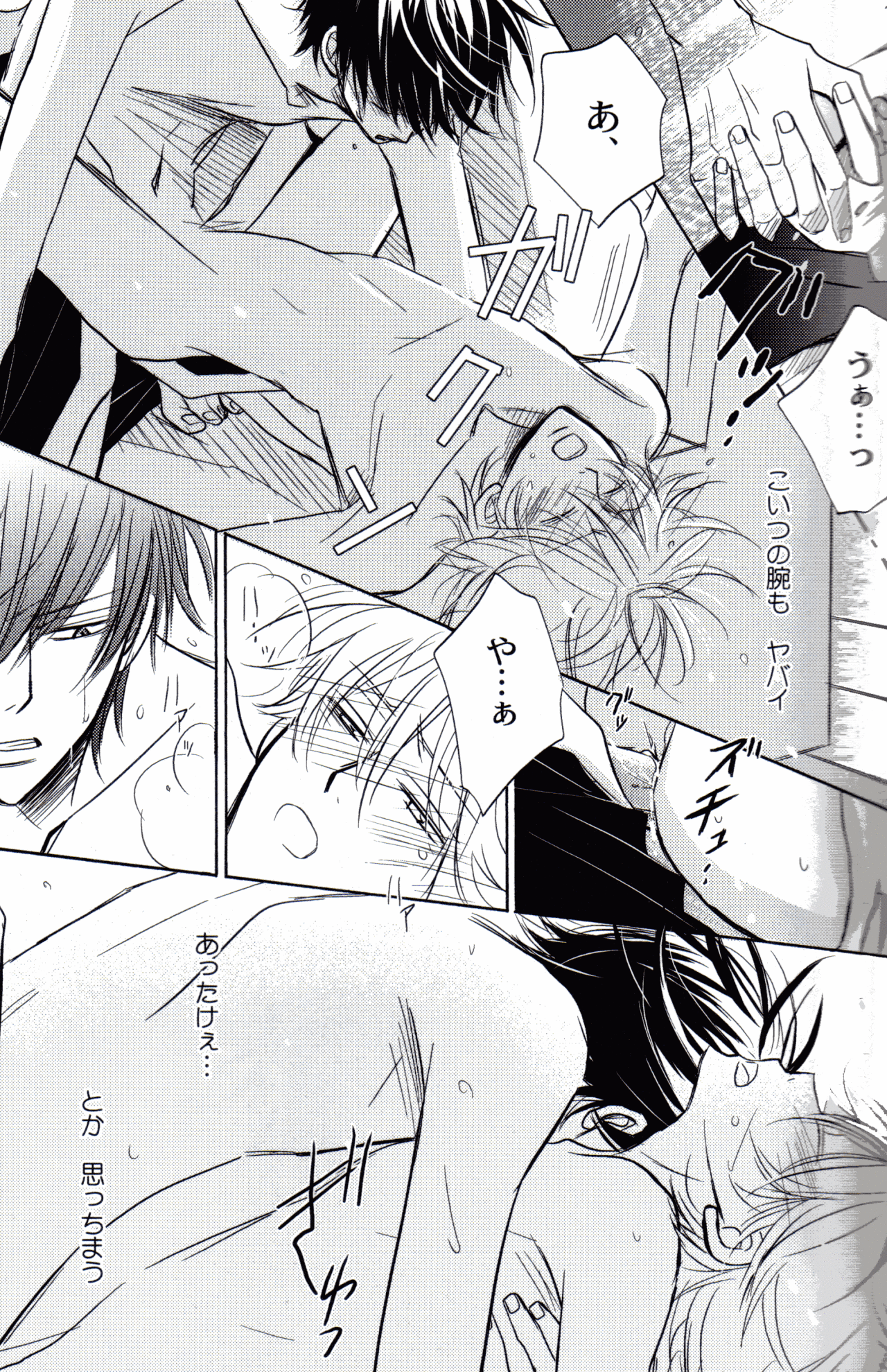 [一宮思帆] FOUR SEASONS 2 (Yaoi) page 8 full