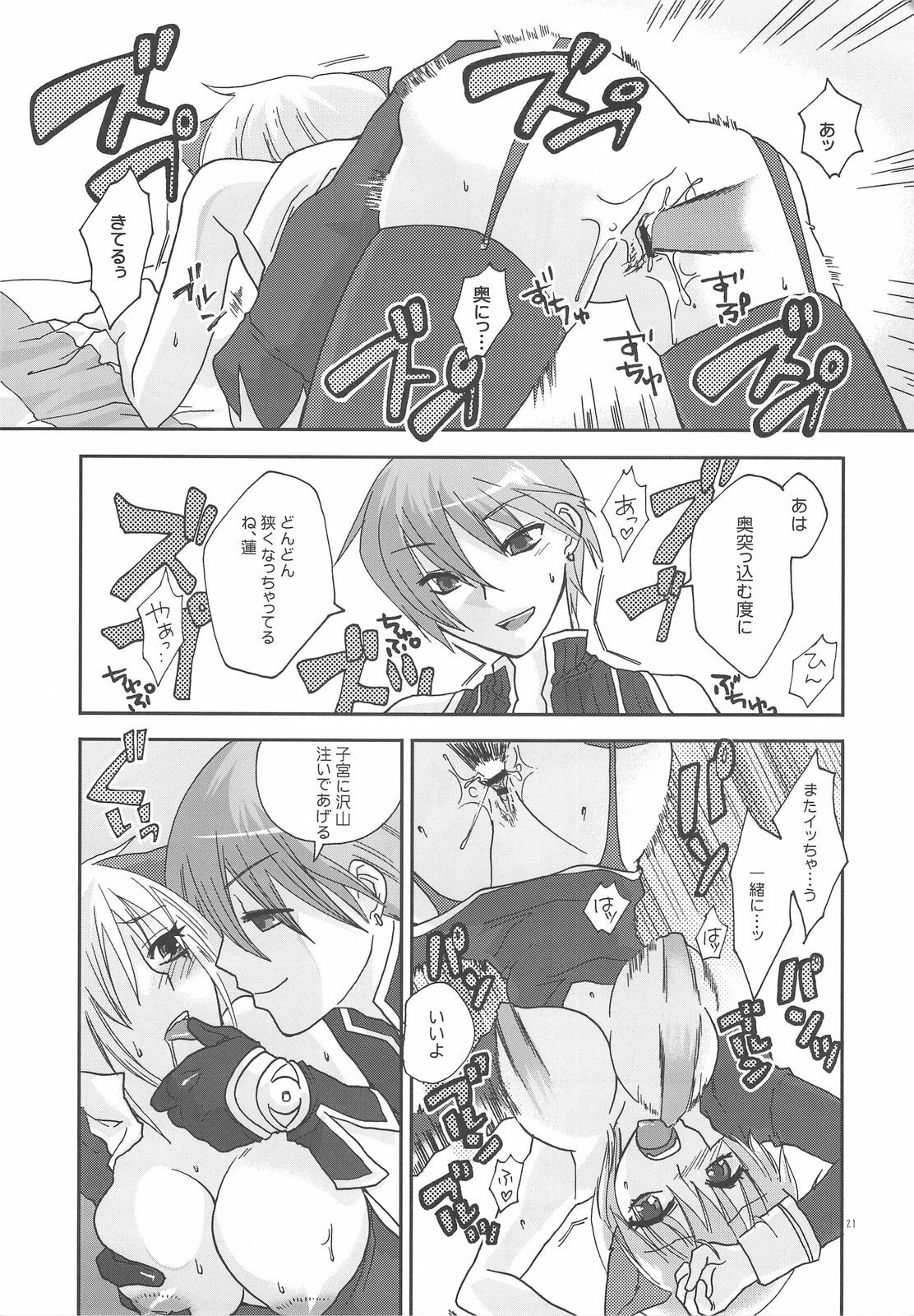 (C73) [TRIP SPIDER (niwacho)] LOVE CONTACT 6 (Ragnarok Online) page 20 full