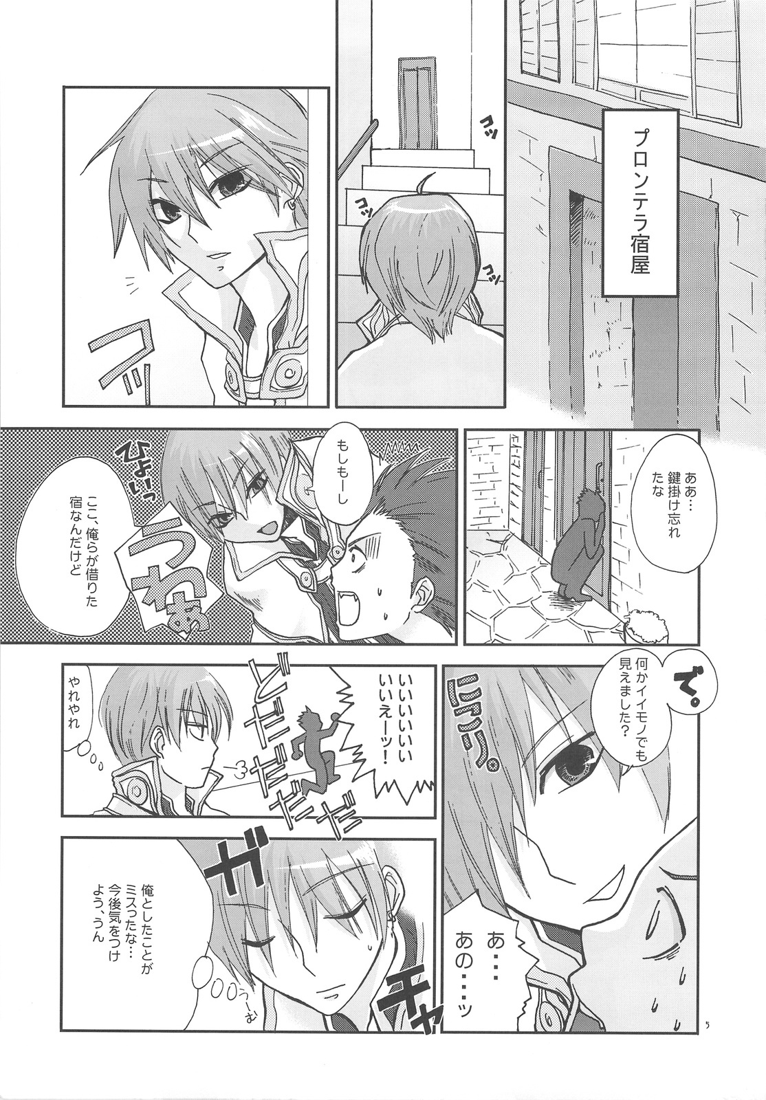 (C73) [TRIP SPIDER (niwacho)] LOVE CONTACT 6 (Ragnarok Online) page 4 full