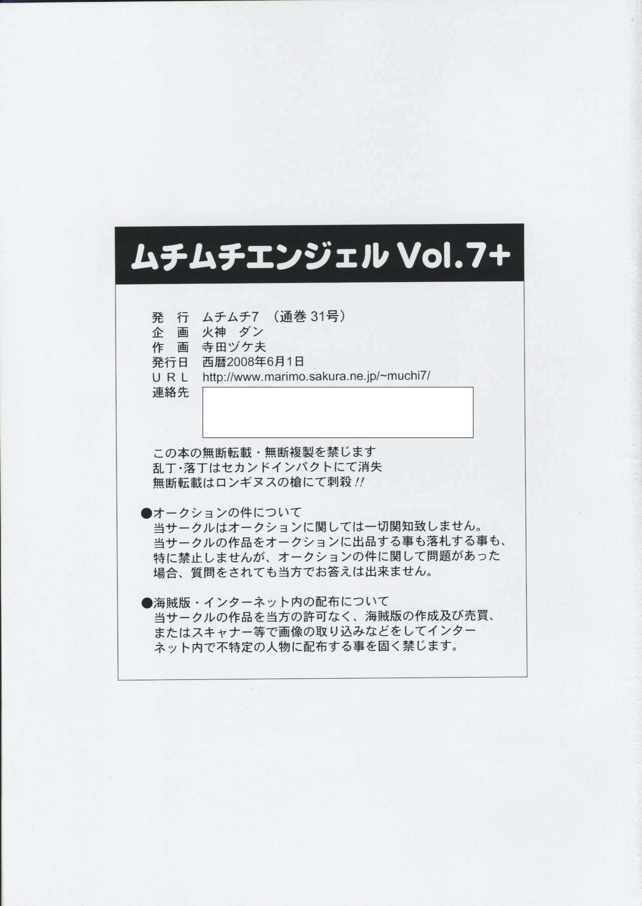 (Puniket 17) [Muchi Muchi 7 (Hikami Dan, Terada Zukeo)] Muchi Muchi Angel Vol. 7+ (Neon Genesis Evangelion) [English] [Kusanyagi] page 27 full