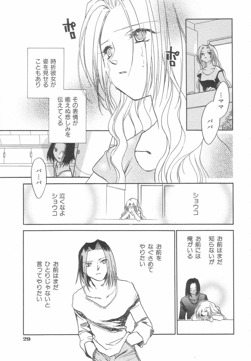 [Okano Ahiru] Body/Life page 29 full