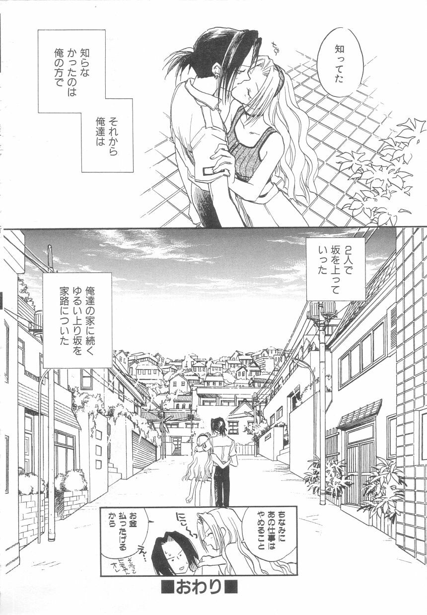 [Okano Ahiru] Body/Life page 50 full