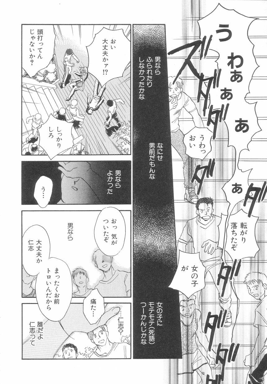 [Okano Ahiru] Body/Life page 78 full