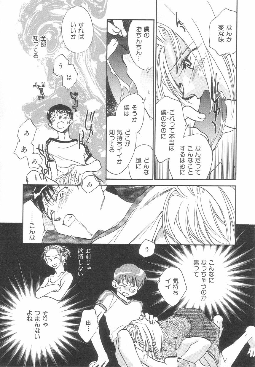 [Okano Ahiru] Body/Life page 85 full