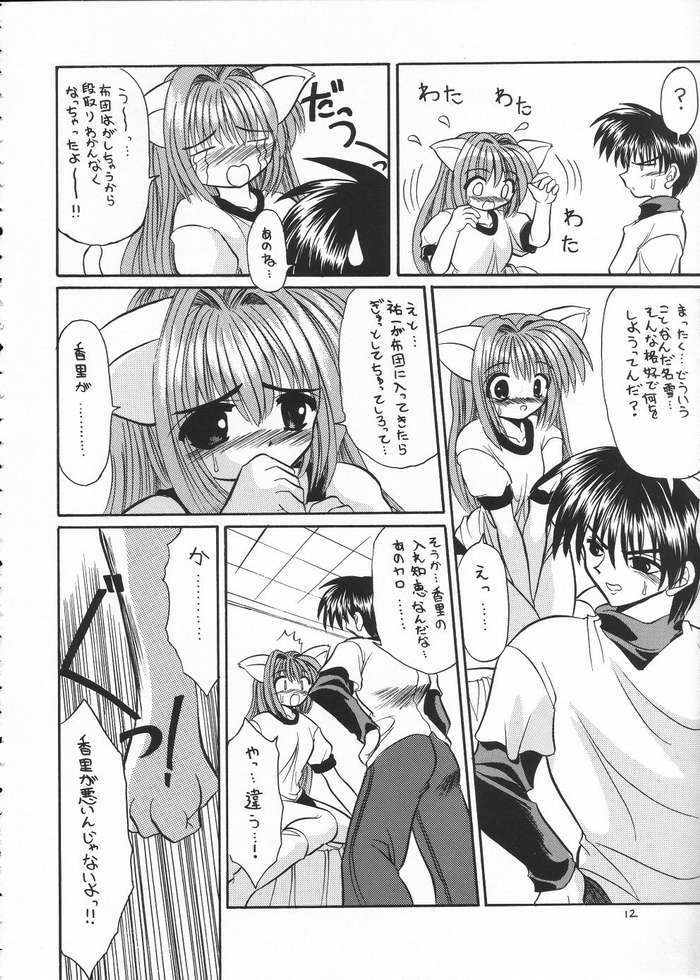 [NORTH RIVER (Akizawa Kazuhiko)] Nayu Key Mix (Kanon) page 10 full