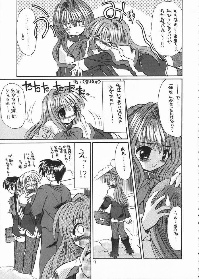 [NORTH RIVER (Akizawa Kazuhiko)] Nayu Key Mix (Kanon) page 5 full