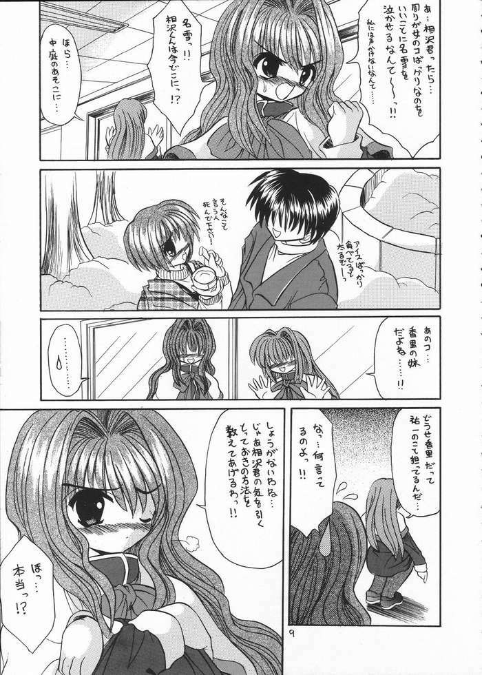 [NORTH RIVER (Akizawa Kazuhiko)] Nayu Key Mix (Kanon) page 7 full