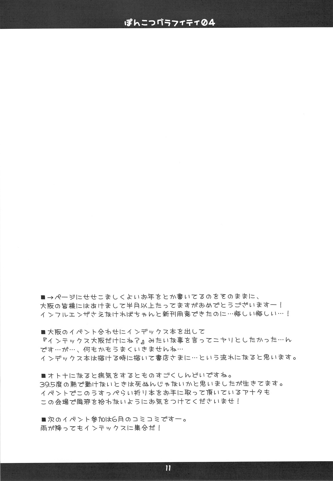 (C75) [Ponkotsu Works] Ponkotsu Graffiti 04 (ToHeart2) page 11 full
