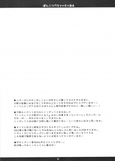 (C75) [Ponkotsu Works] Ponkotsu Graffiti 04 (ToHeart2) - page 11
