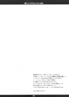 (C75) [Ponkotsu Works] Ponkotsu Graffiti 04 (ToHeart2) - page 2