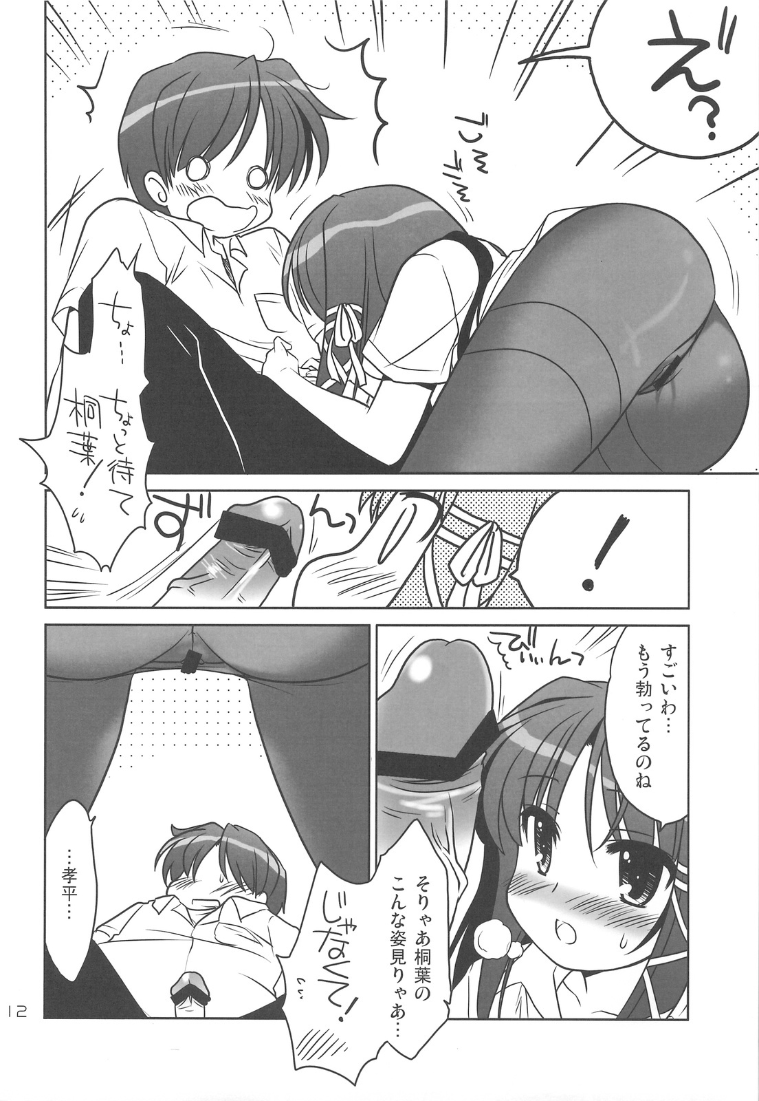 (C75)[Purin Yokochou (Ouka Sushi)] Kiriha Arterial (FORTUNE ARTERIAL) page 11 full