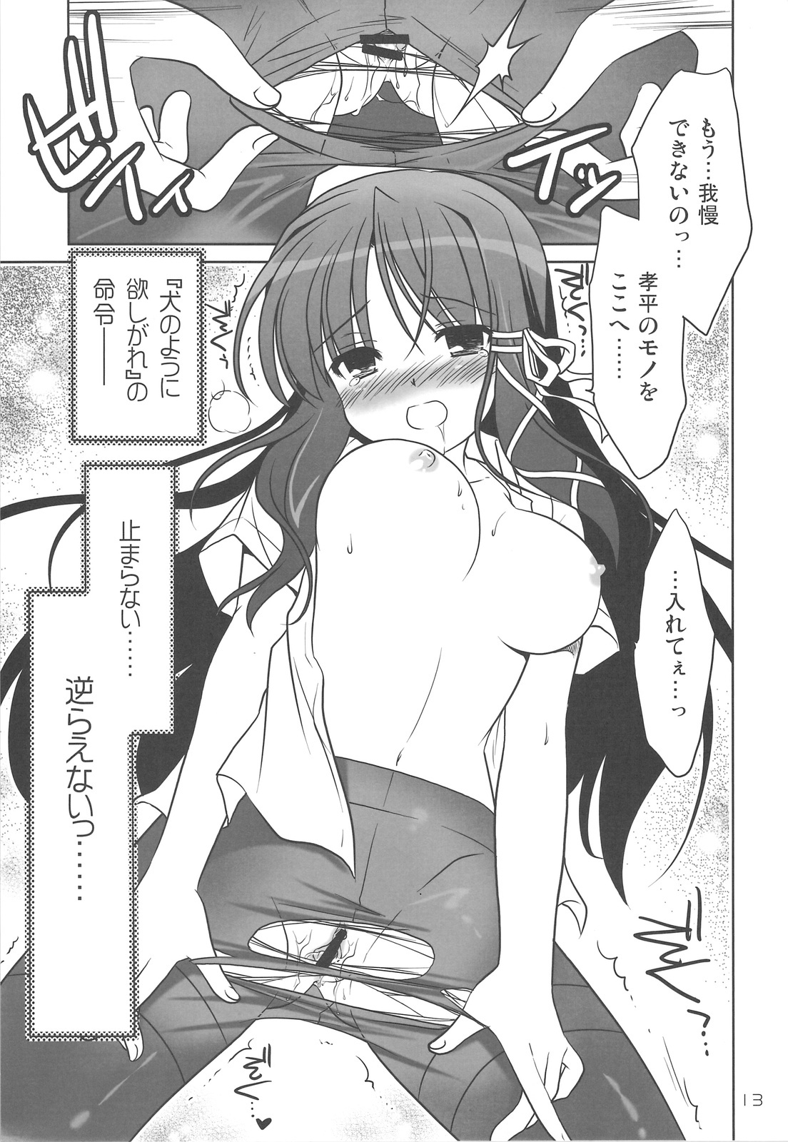 (C75)[Purin Yokochou (Ouka Sushi)] Kiriha Arterial (FORTUNE ARTERIAL) page 12 full