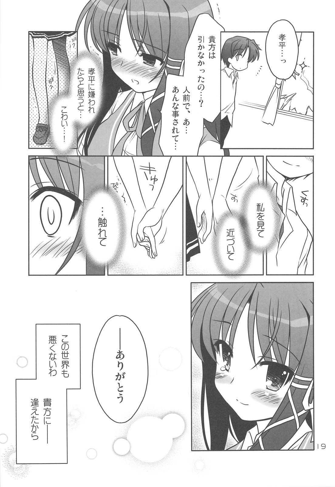 (C75)[Purin Yokochou (Ouka Sushi)] Kiriha Arterial (FORTUNE ARTERIAL) page 18 full