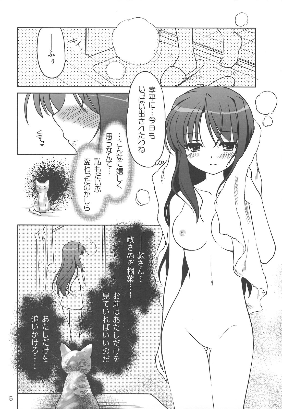 (C75)[Purin Yokochou (Ouka Sushi)] Kiriha Arterial (FORTUNE ARTERIAL) page 5 full