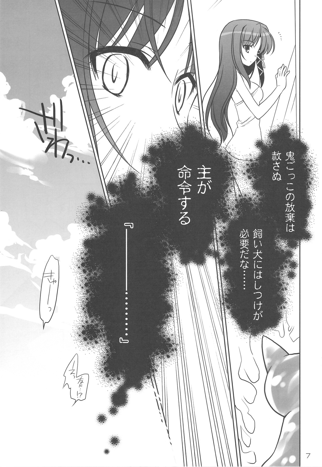 (C75)[Purin Yokochou (Ouka Sushi)] Kiriha Arterial (FORTUNE ARTERIAL) page 6 full