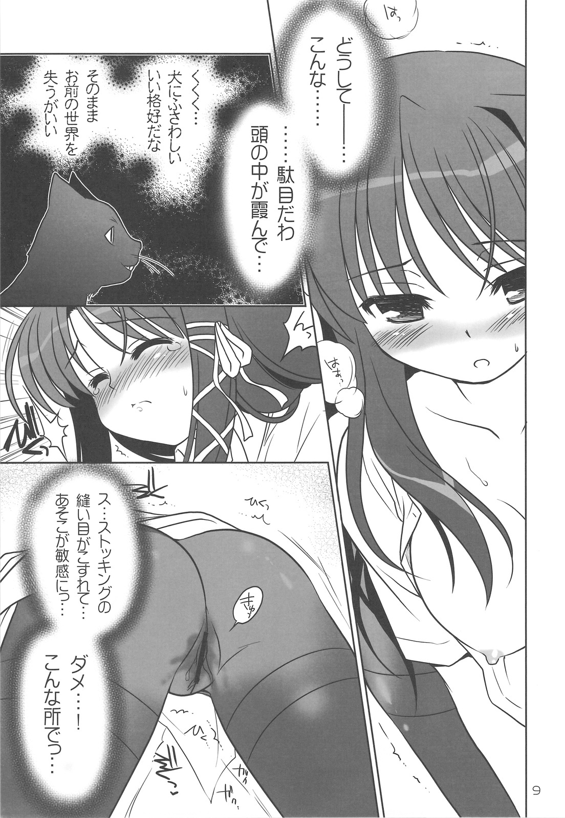 (C75)[Purin Yokochou (Ouka Sushi)] Kiriha Arterial (FORTUNE ARTERIAL) page 8 full