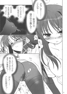 (C75)[Purin Yokochou (Ouka Sushi)] Kiriha Arterial (FORTUNE ARTERIAL) - page 8