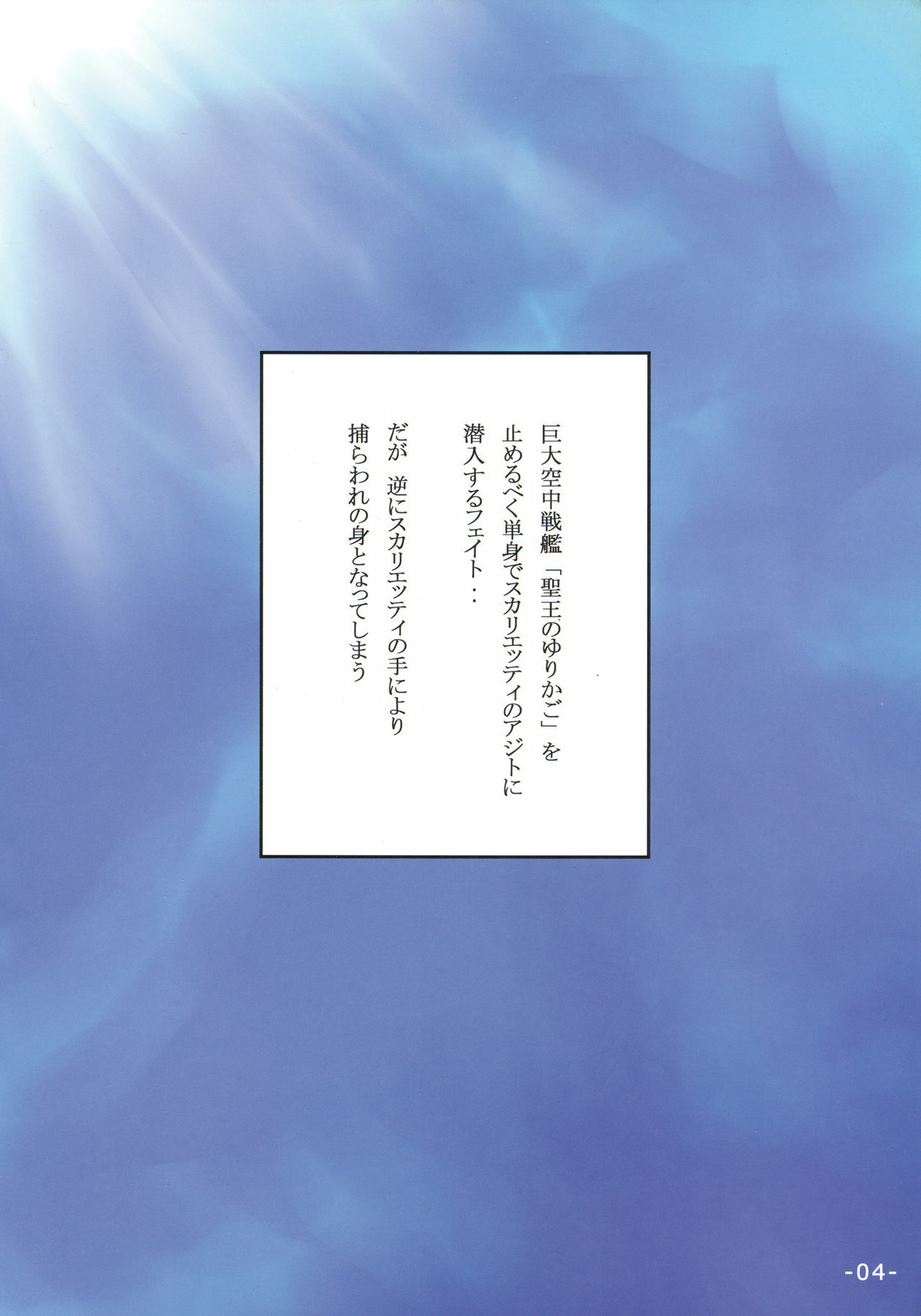 (C74) [TRI-MOON! (Mikazuki Akira!)] PASSION -karakore 2- (Mahou Shoujo Lyrical Nanoha) page 3 full