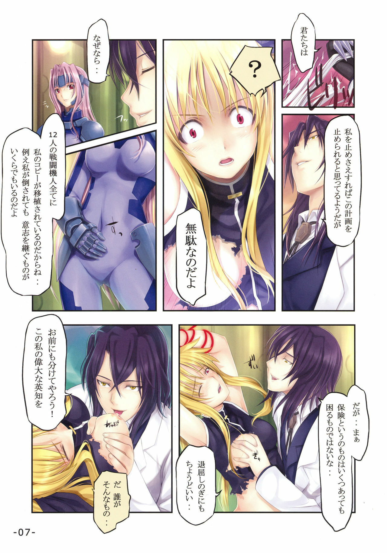 (C74) [TRI-MOON! (Mikazuki Akira!)] PASSION -karakore 2- (Mahou Shoujo Lyrical Nanoha) page 6 full