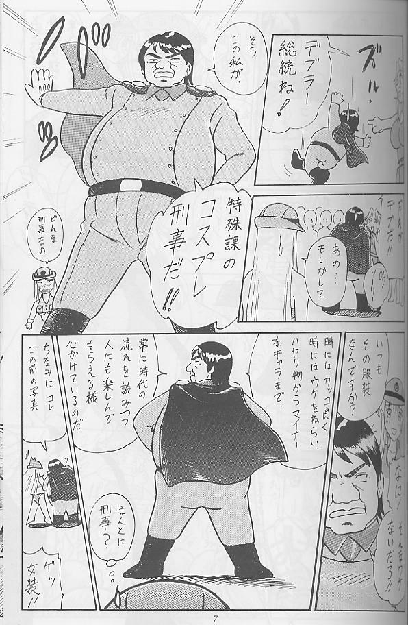 [Benjamin] 20% Zouryou (Kochikame) page 6 full