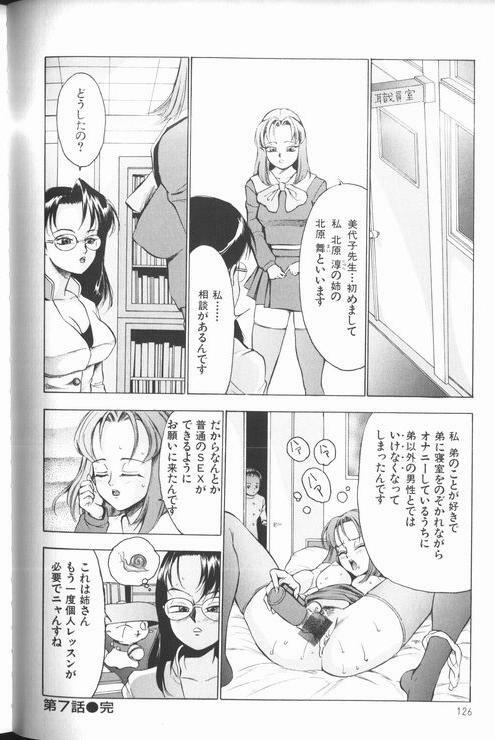 [Touma Ran] Jyokyoshi Miyoko Wakudekihen page 128 full