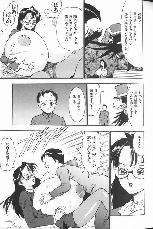 [Touma Ran] Jyokyoshi Miyoko Wakudekihen page 137 full